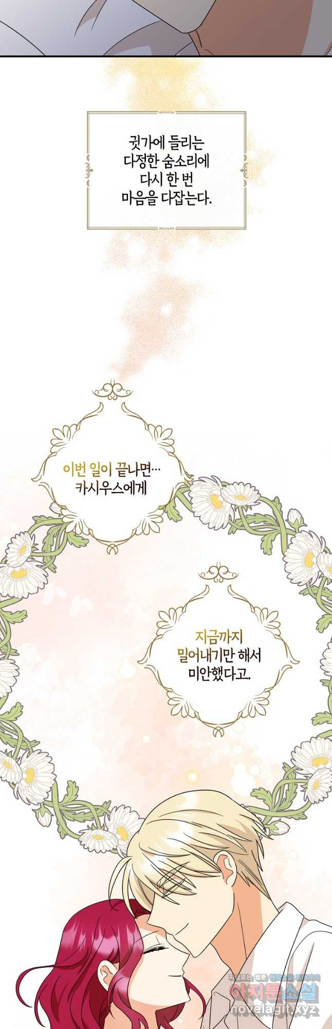 악당의 엄마가 되어버렸다 096화 21