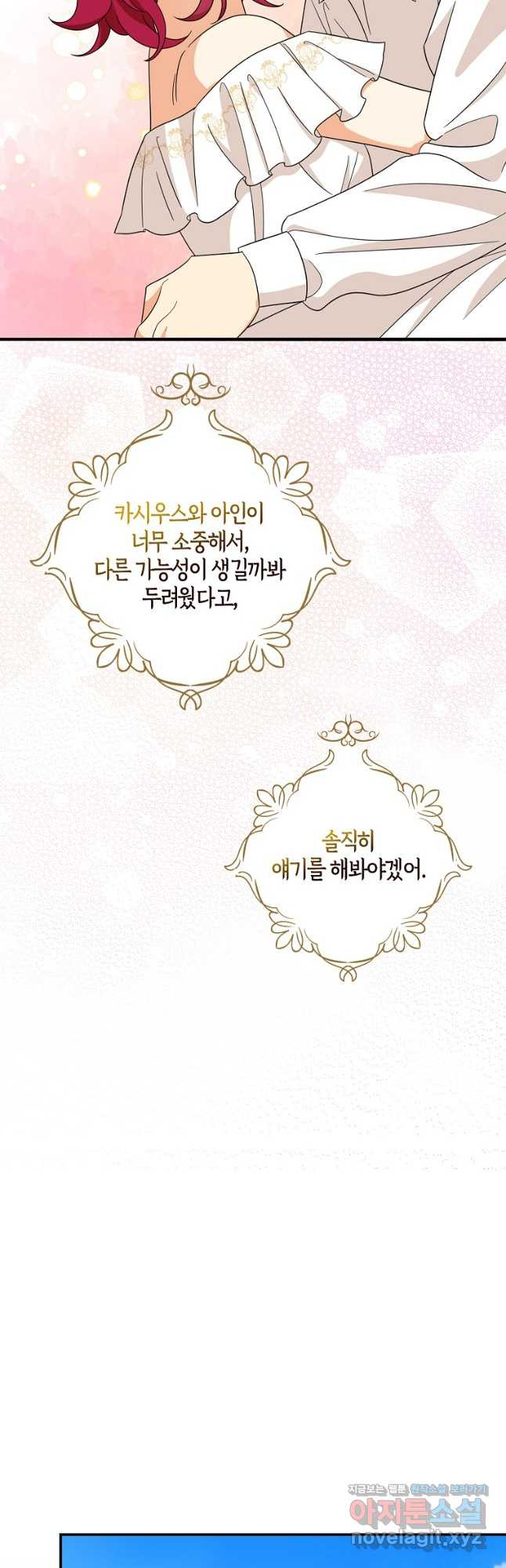악당의 엄마가 되어버렸다 096화 22