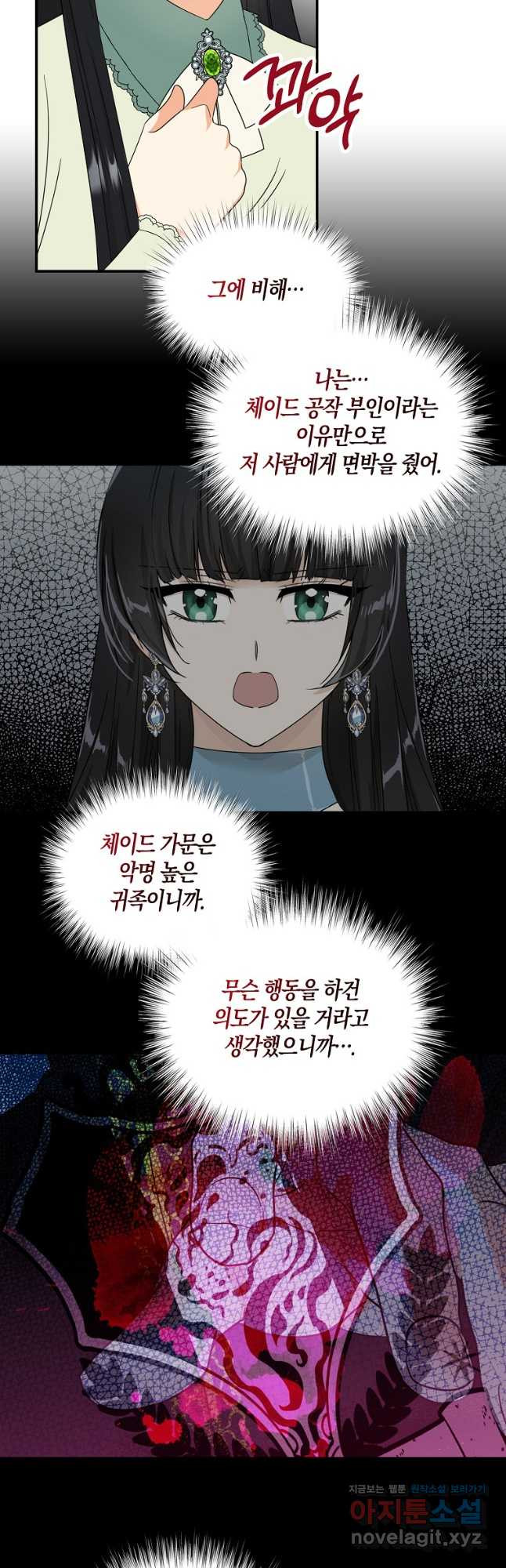 악당의 엄마가 되어버렸다 096화 28