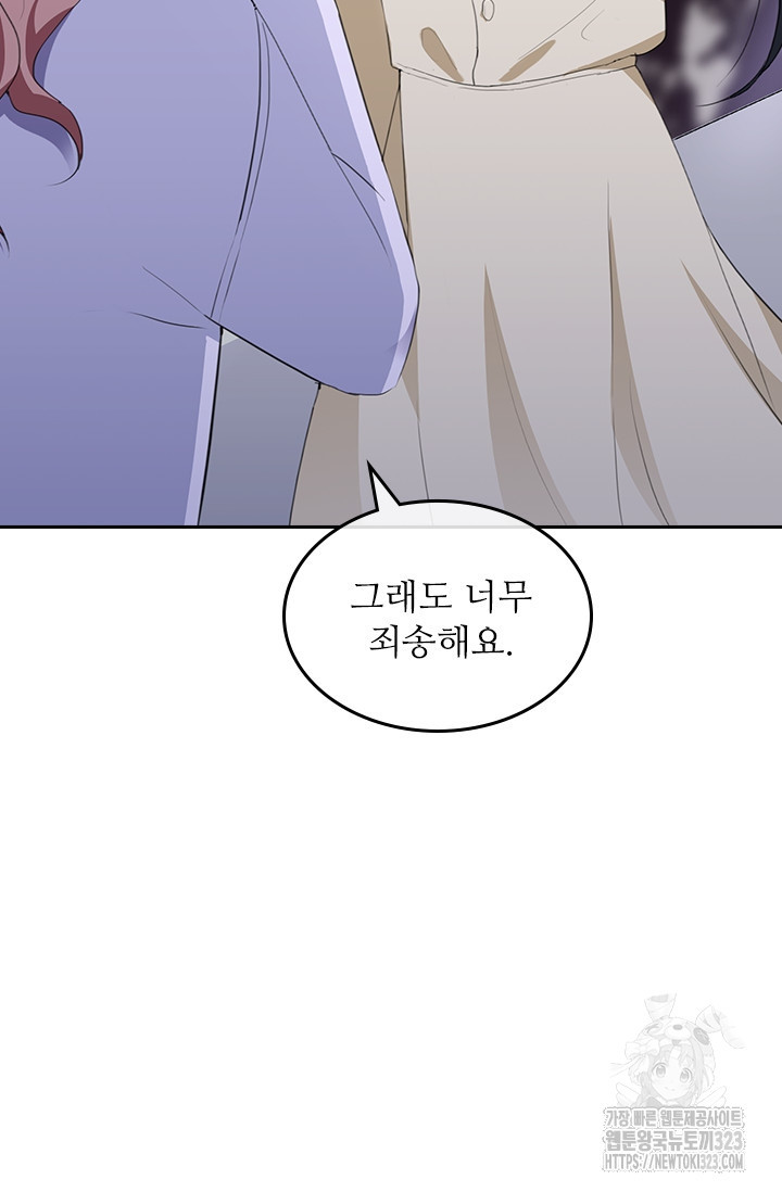 그녀의 이중생활(카카오) 51화 3