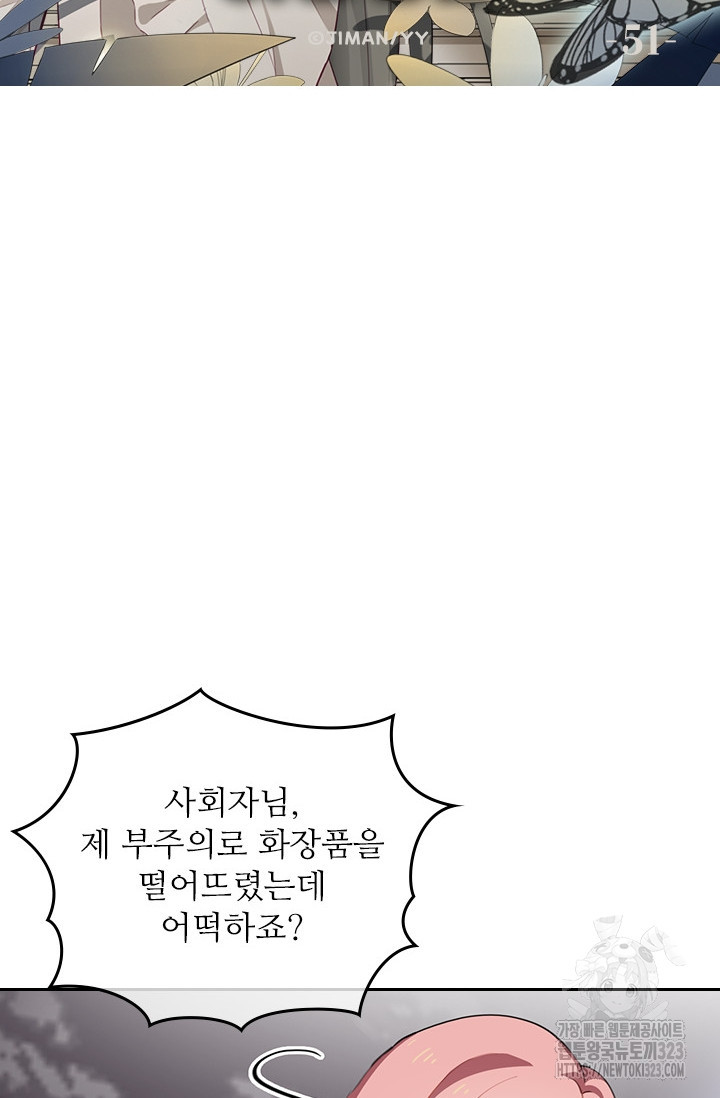 그녀의 이중생활(카카오) 51화 4