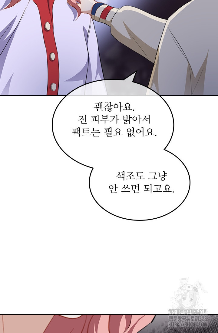 그녀의 이중생활(카카오) 51화 6