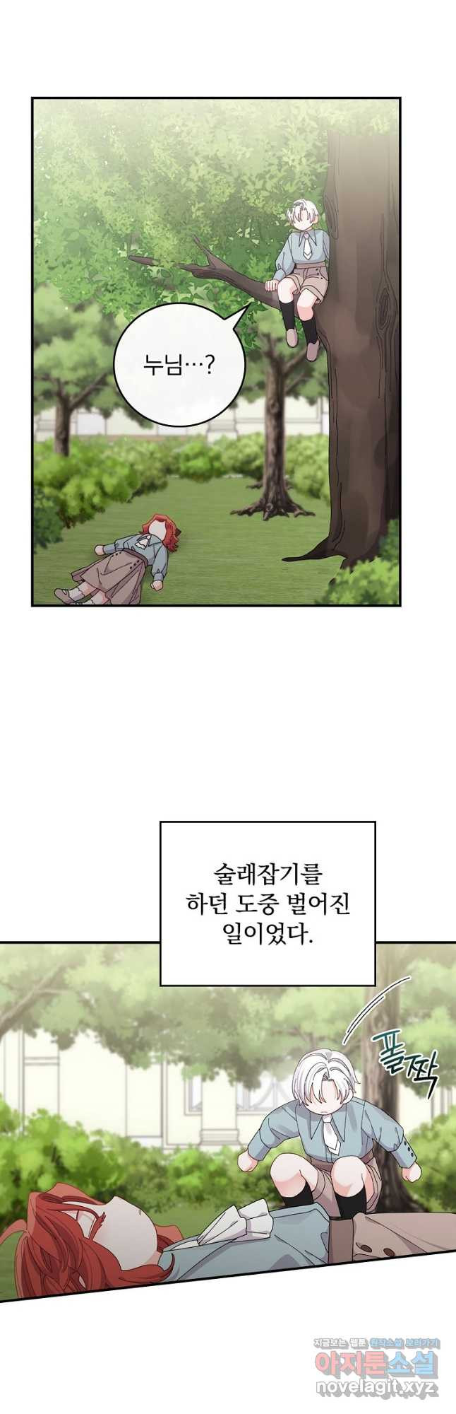 악당의 누나는 오늘도 고통받고 73화 3