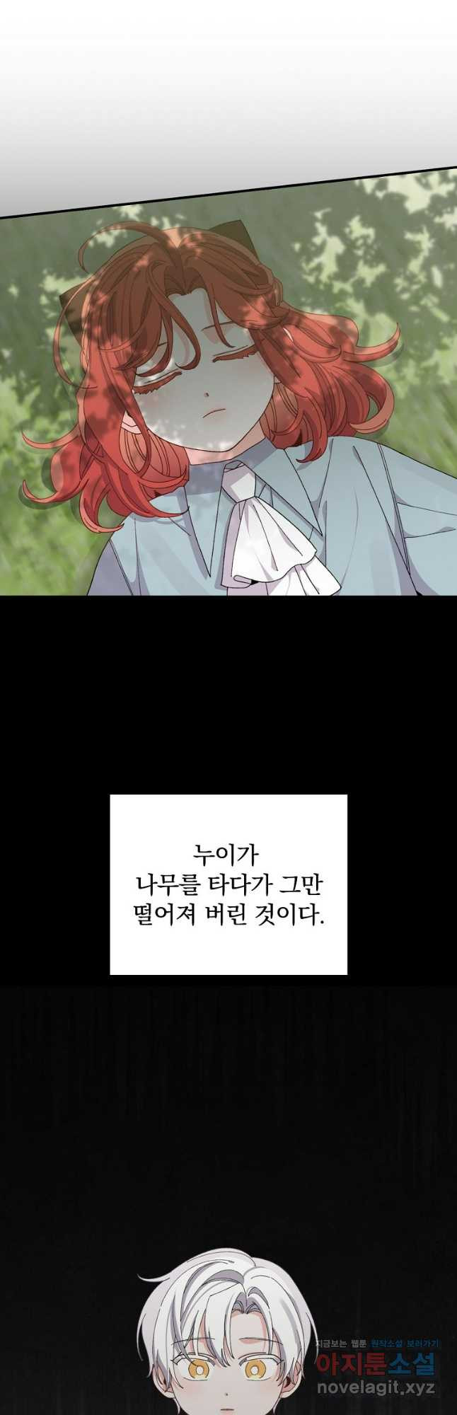 악당의 누나는 오늘도 고통받고 73화 4
