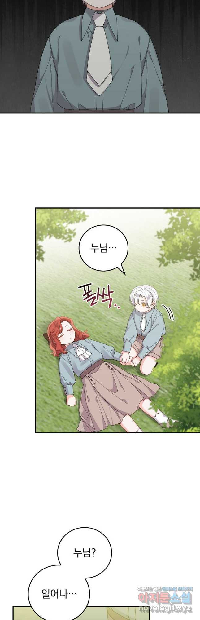 악당의 누나는 오늘도 고통받고 73화 5