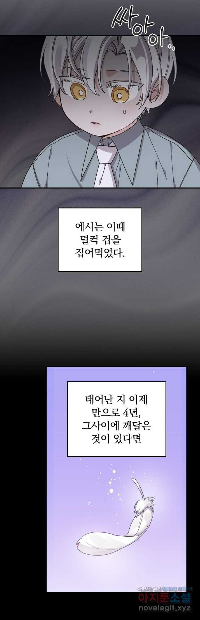 악당의 누나는 오늘도 고통받고 73화 7