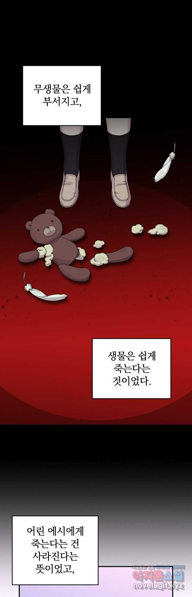 악당의 누나는 오늘도 고통받고 73화 8