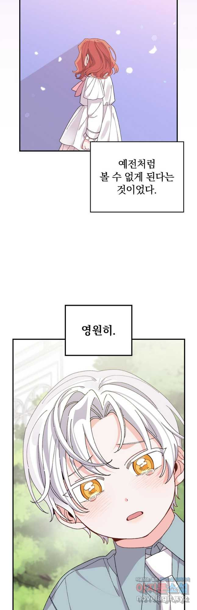 악당의 누나는 오늘도 고통받고 73화 9