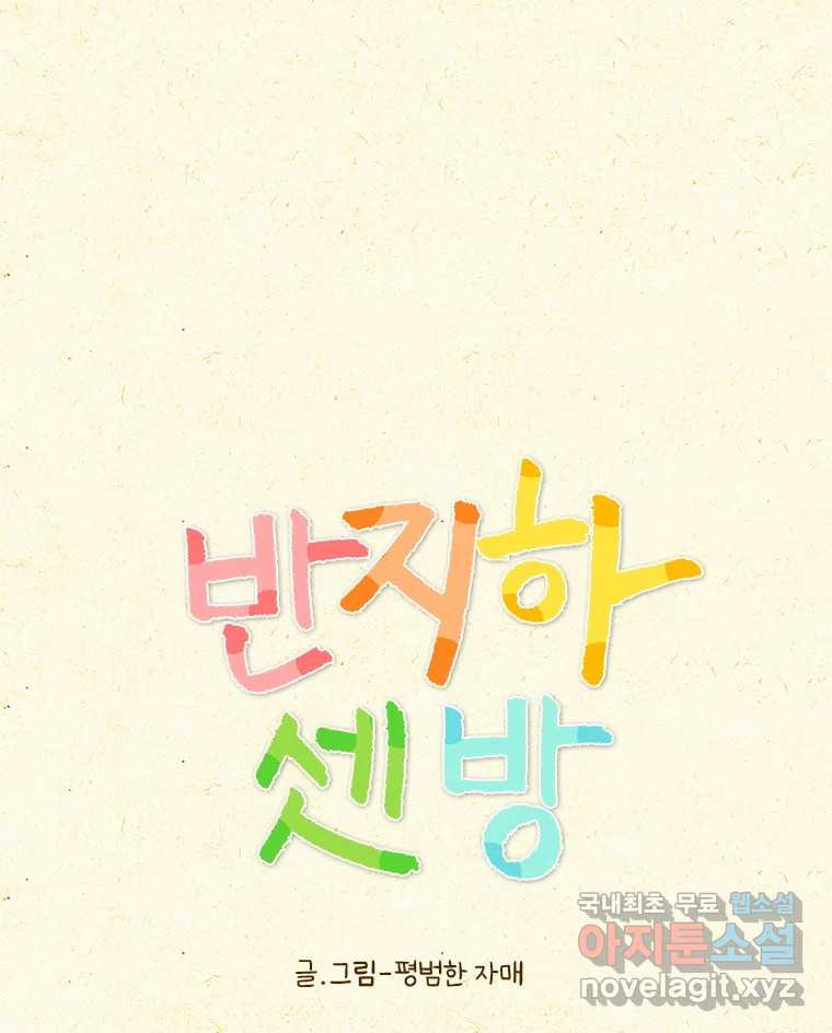 반지하셋방 361화 홀로 지내기 연습 1