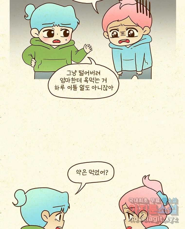 반지하셋방 361화 홀로 지내기 연습 3