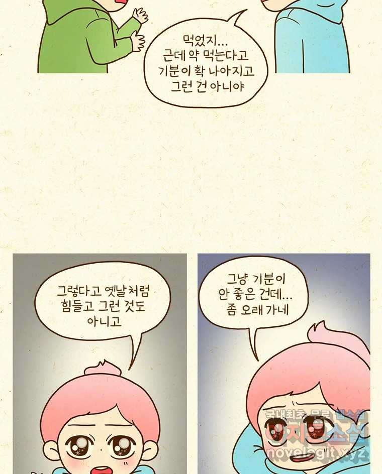 반지하셋방 361화 홀로 지내기 연습 4