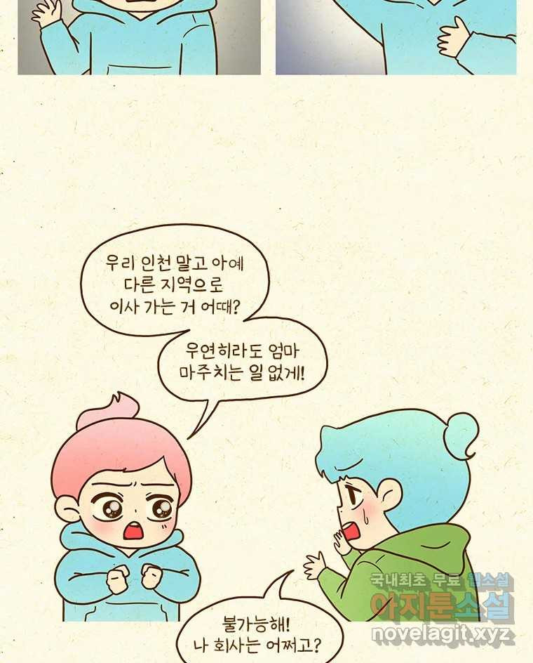 반지하셋방 361화 홀로 지내기 연습 5