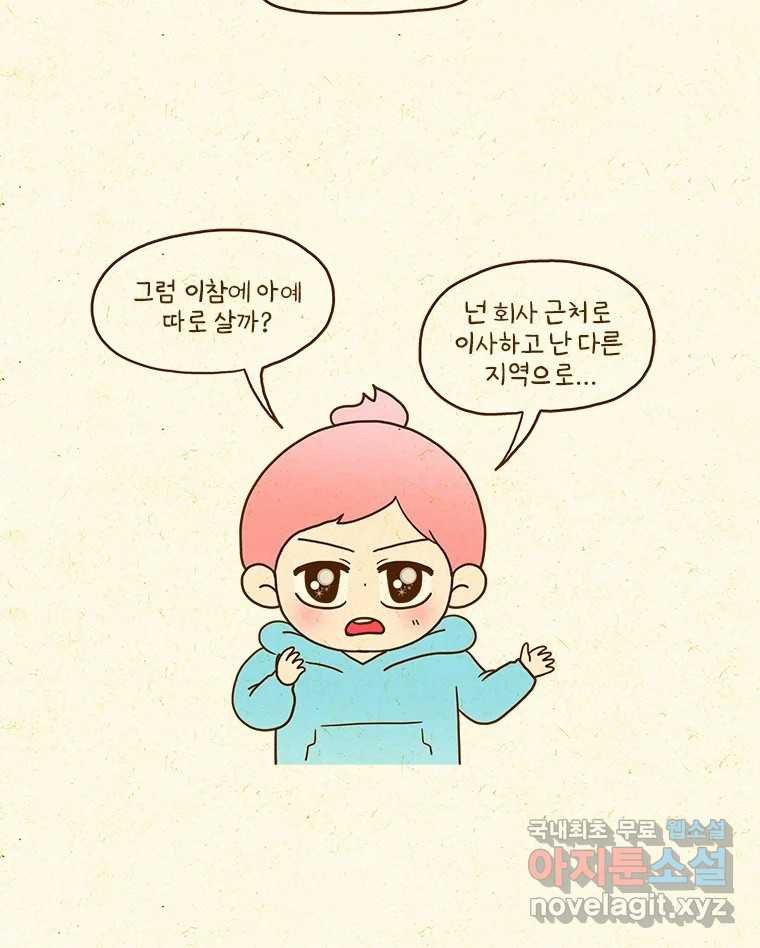 반지하셋방 361화 홀로 지내기 연습 6