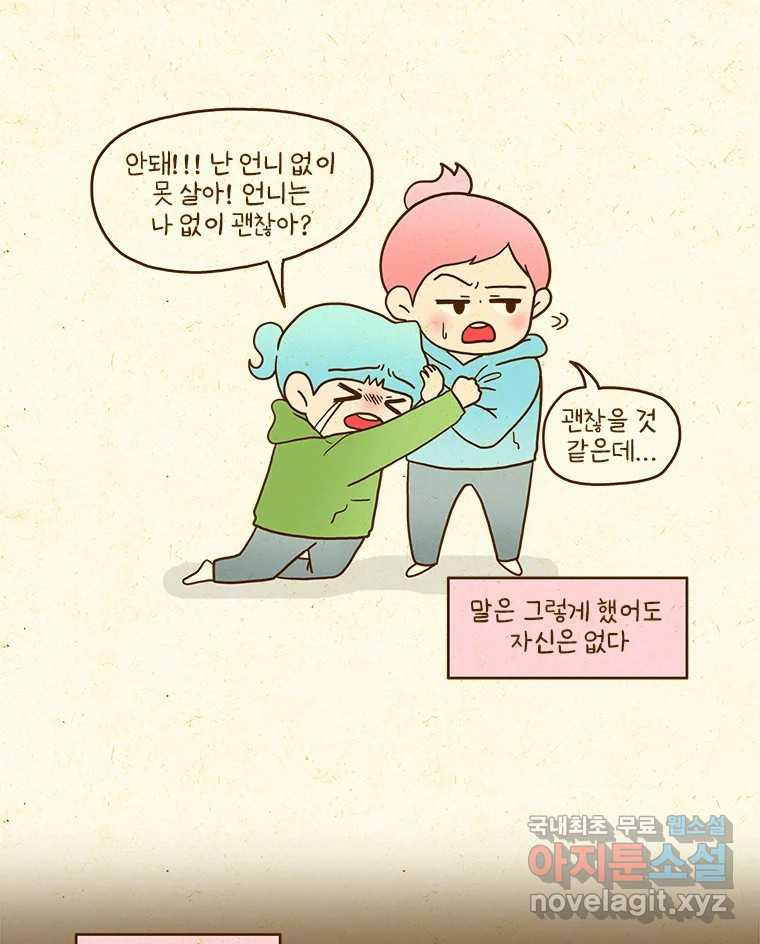 반지하셋방 361화 홀로 지내기 연습 7