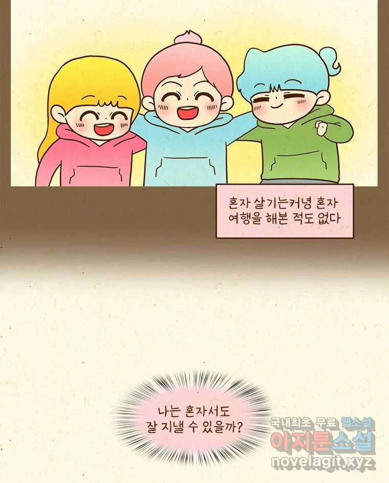 반지하셋방 361화 홀로 지내기 연습 9