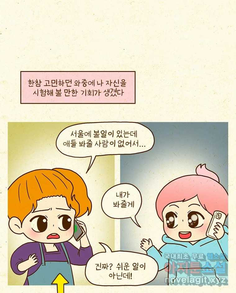 반지하셋방 361화 홀로 지내기 연습 10