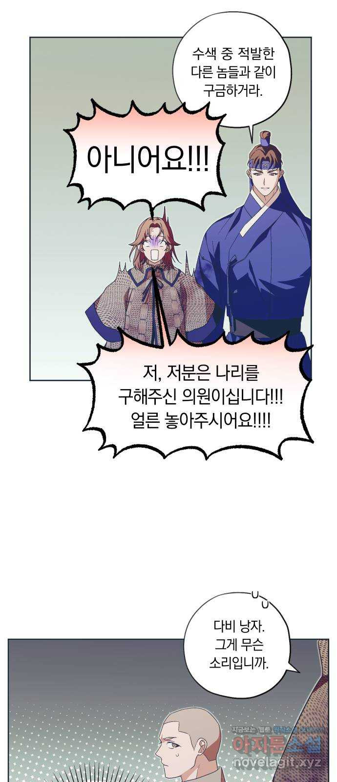 다비, 아찔하게 흐르는 47화 2