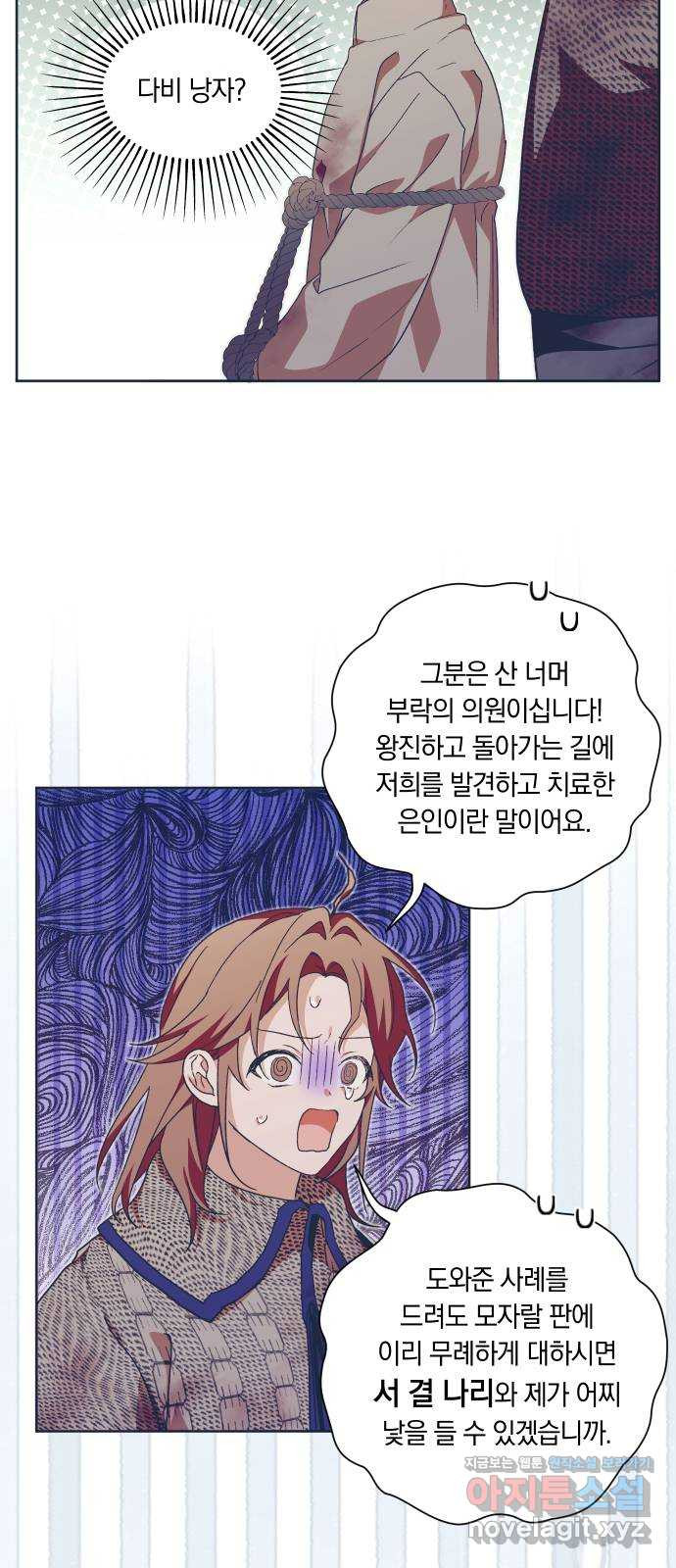 다비, 아찔하게 흐르는 47화 3