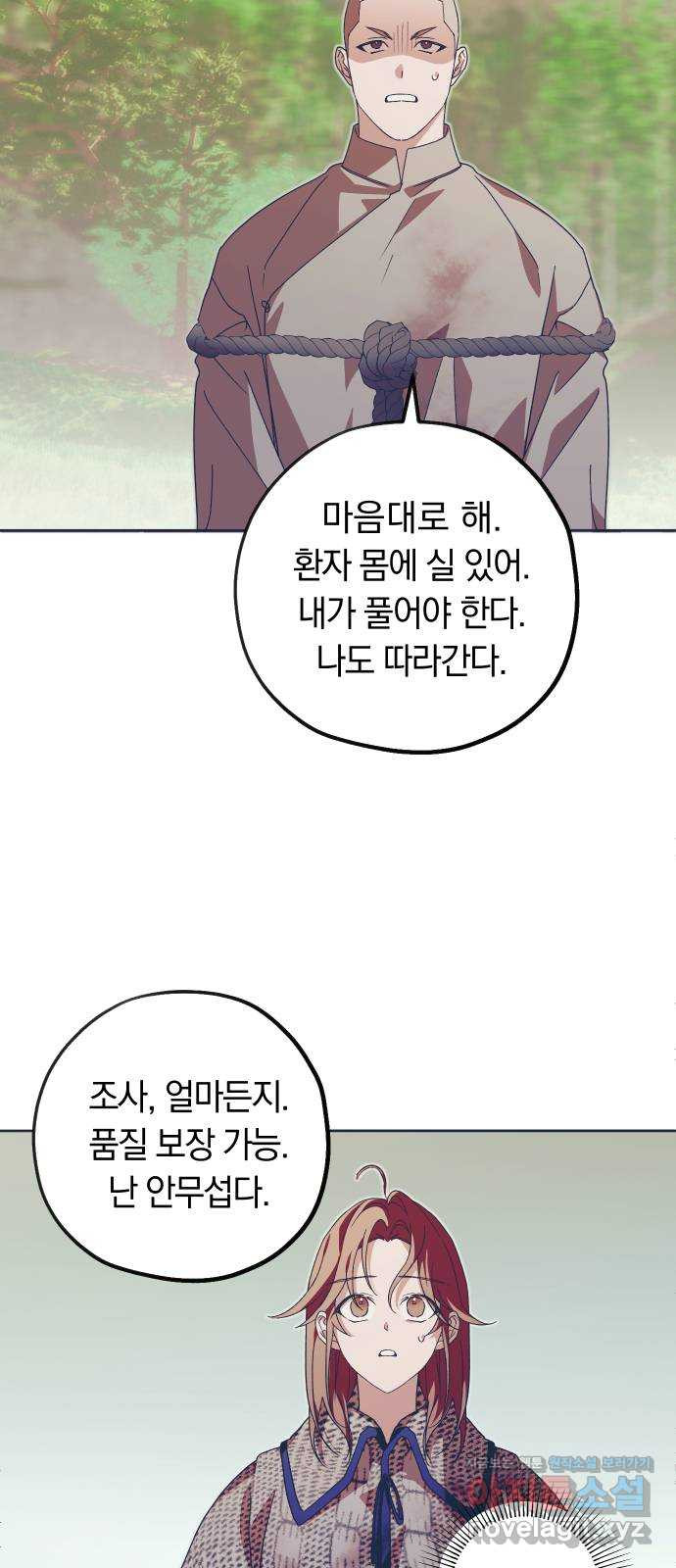 다비, 아찔하게 흐르는 47화 6
