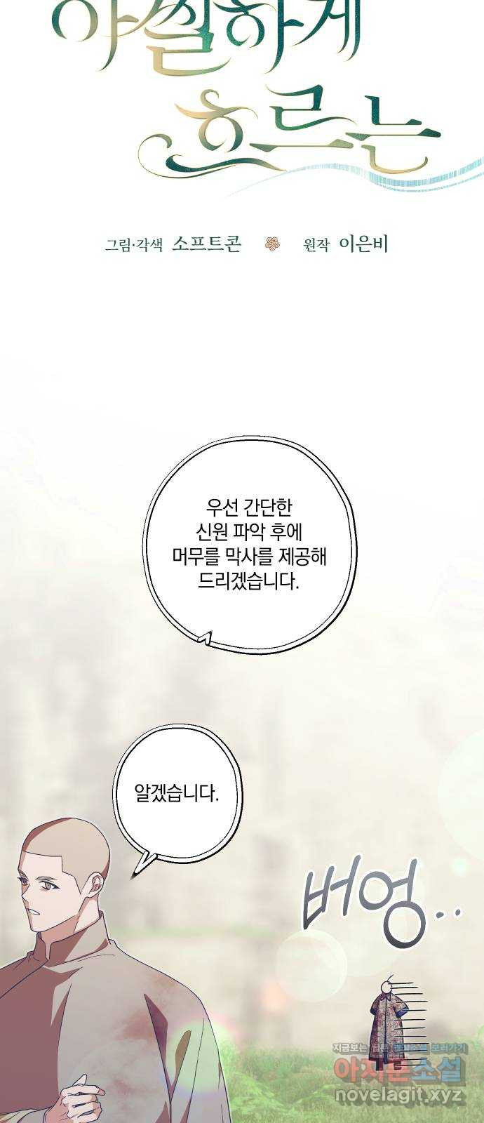 다비, 아찔하게 흐르는 47화 9