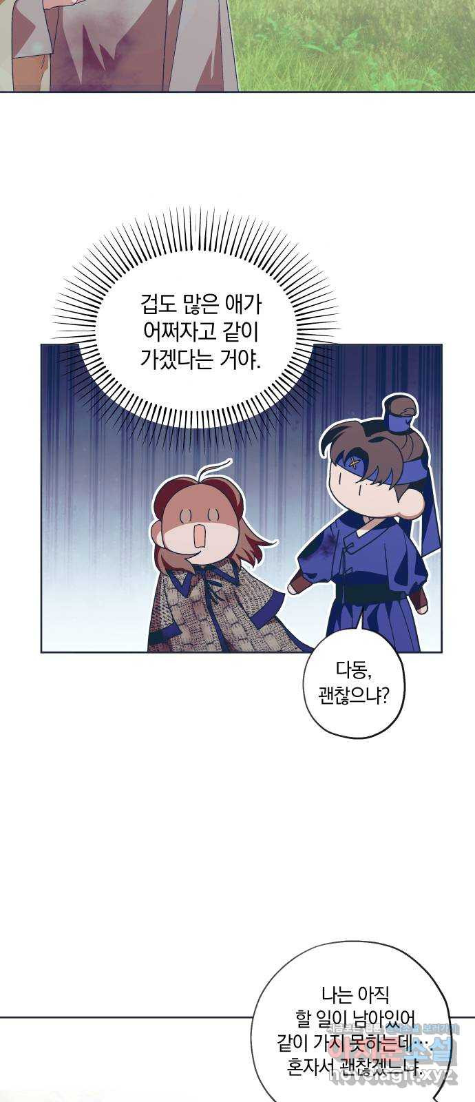 다비, 아찔하게 흐르는 47화 10