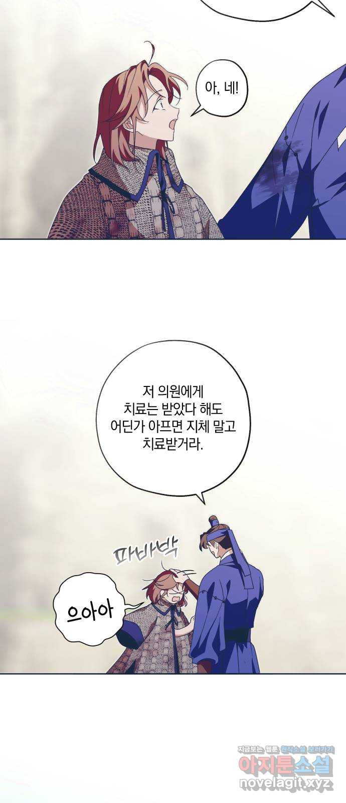 다비, 아찔하게 흐르는 47화 11