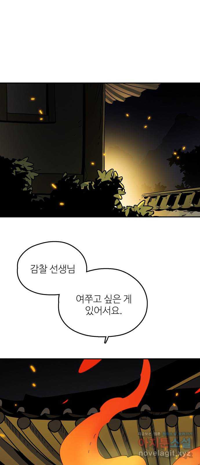 먹지마세요 2부 92화 - 감사 인사는 됐느니라 2