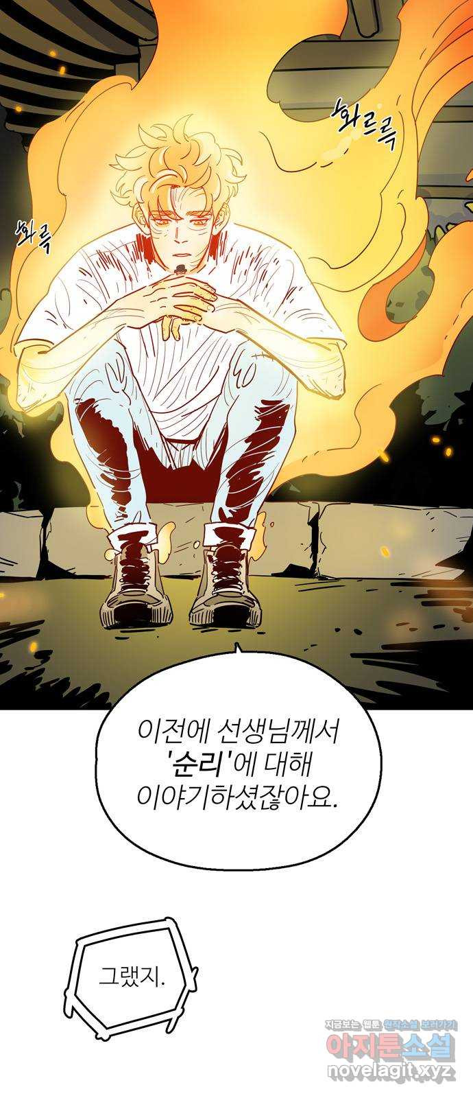 먹지마세요 2부 92화 - 감사 인사는 됐느니라 3