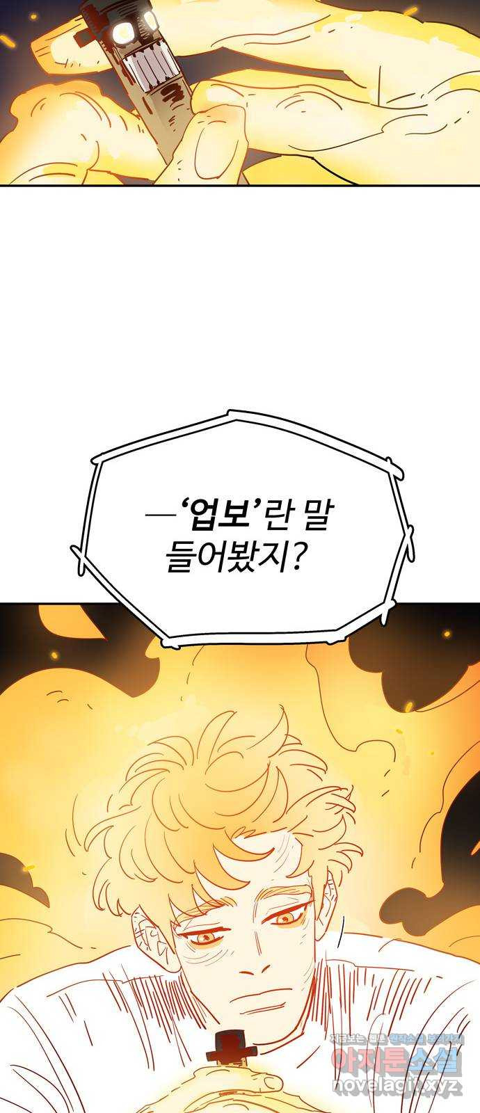 먹지마세요 2부 92화 - 감사 인사는 됐느니라 7