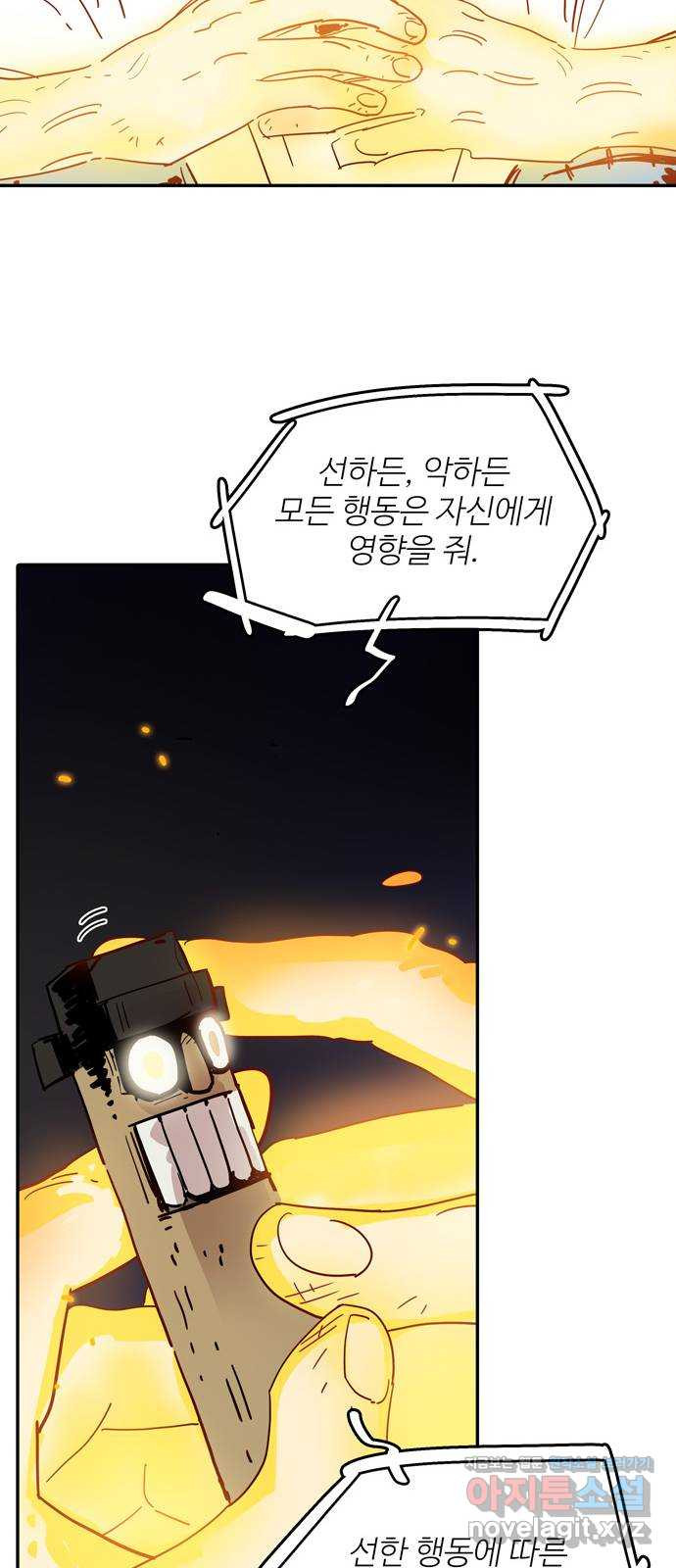먹지마세요 2부 92화 - 감사 인사는 됐느니라 8