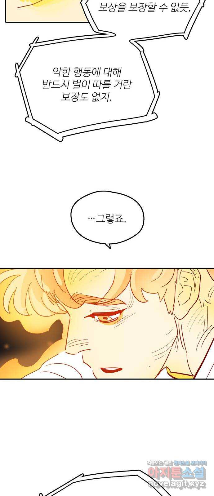 먹지마세요 2부 92화 - 감사 인사는 됐느니라 9
