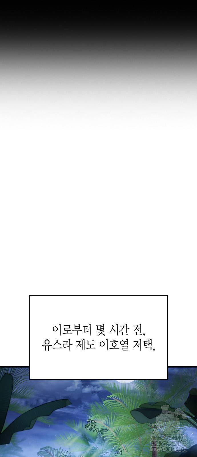 플레이어가 과거를 숨김 41화 3