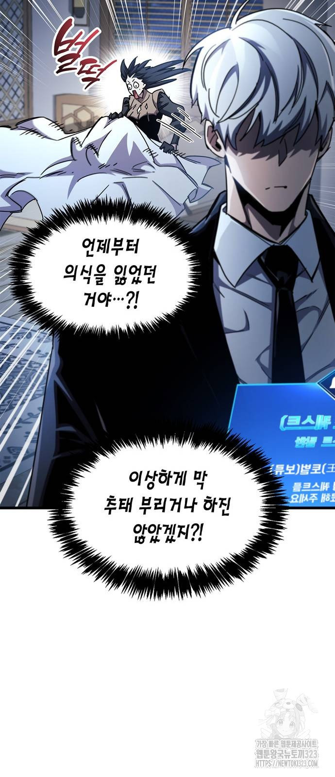 플레이어가 과거를 숨김 41화 7