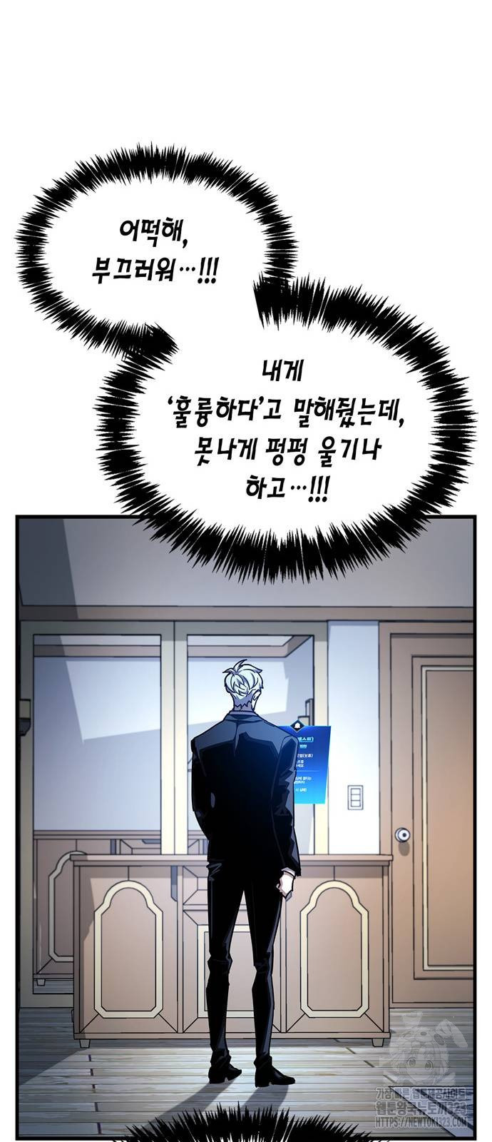 플레이어가 과거를 숨김 41화 8