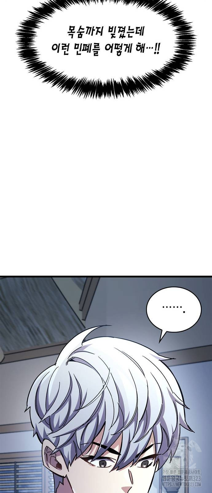 플레이어가 과거를 숨김 41화 9