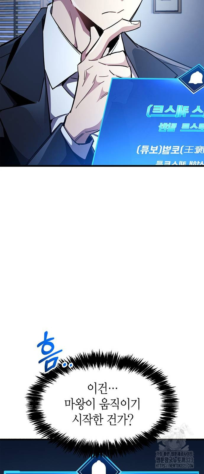 플레이어가 과거를 숨김 41화 10