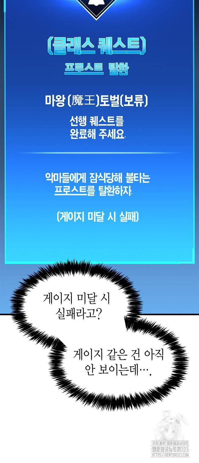 플레이어가 과거를 숨김 41화 11