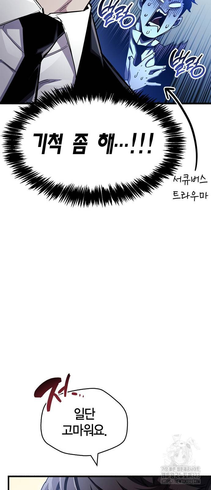 플레이어가 과거를 숨김 41화 15