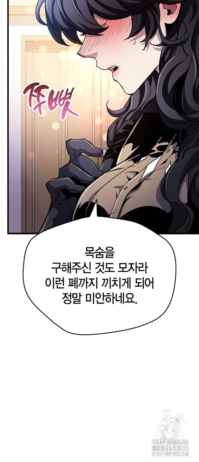 플레이어가 과거를 숨김 41화 16