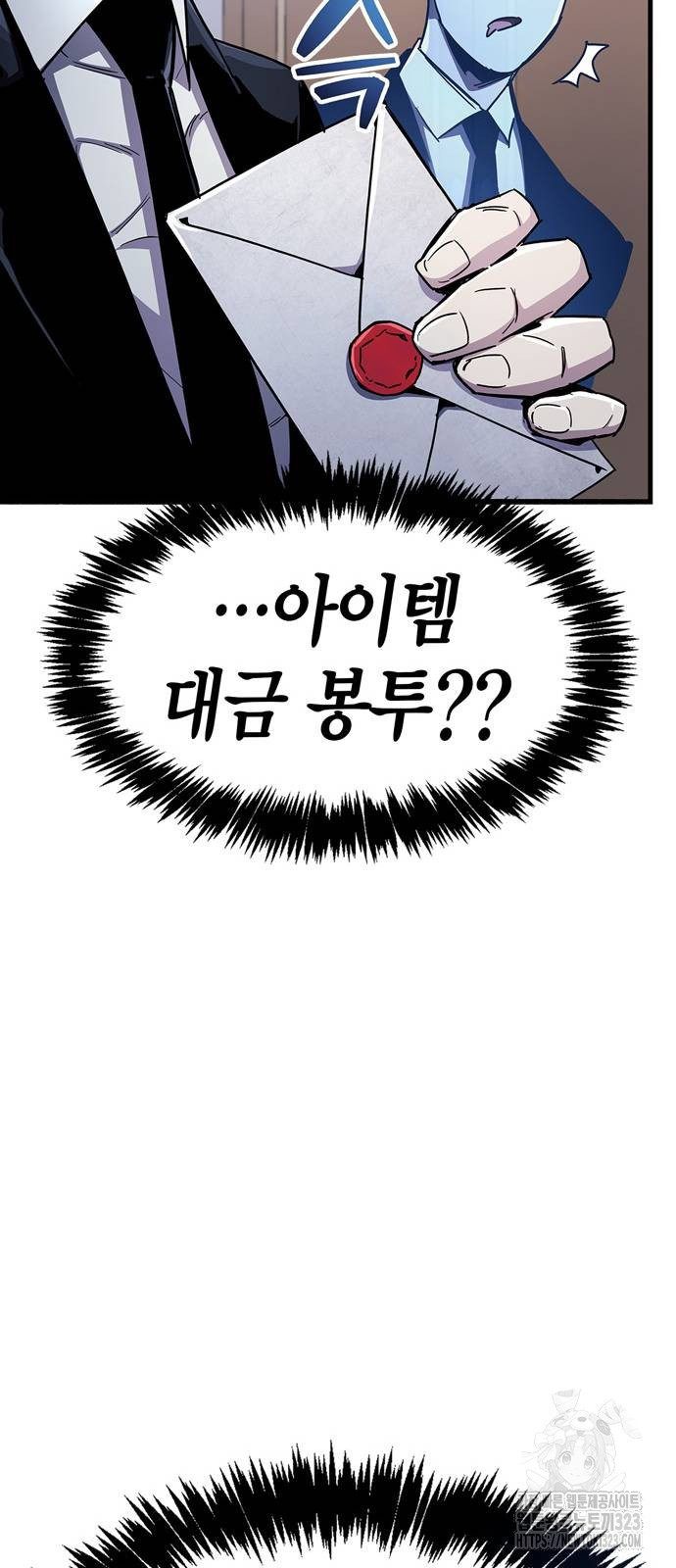 플레이어가 과거를 숨김 41화 20
