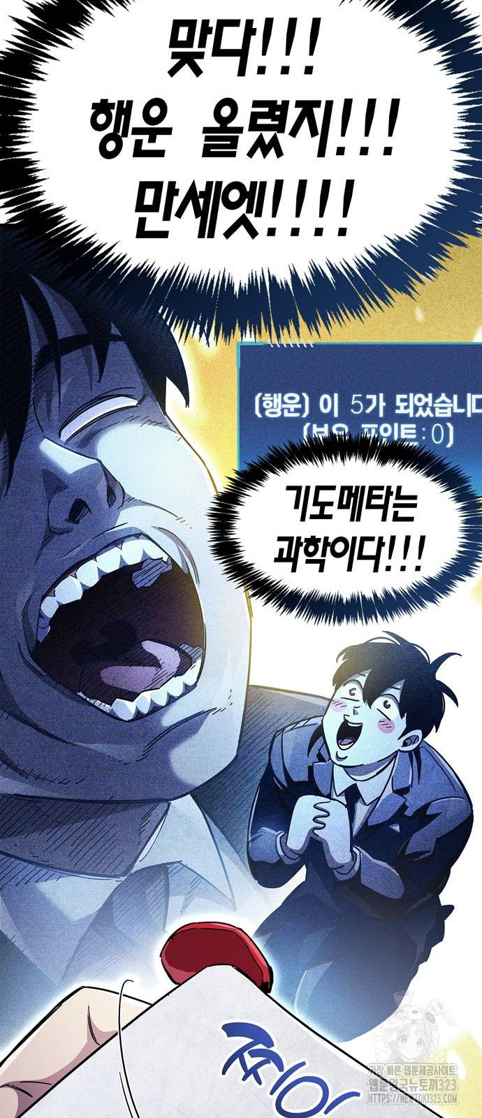 플레이어가 과거를 숨김 41화 21