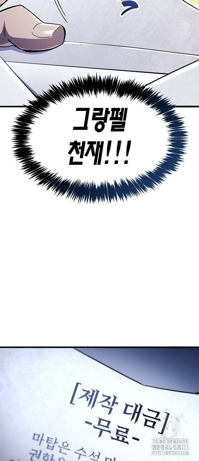 플레이어가 과거를 숨김 41화 22