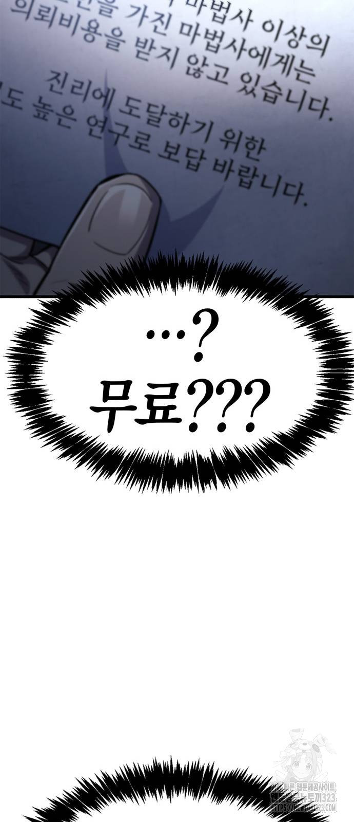 플레이어가 과거를 숨김 41화 23
