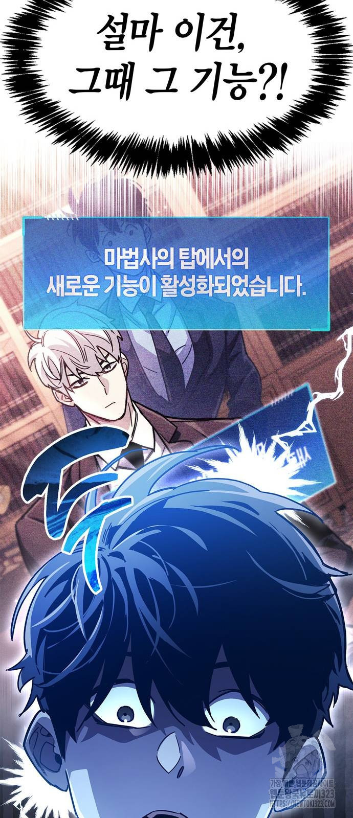 플레이어가 과거를 숨김 41화 24