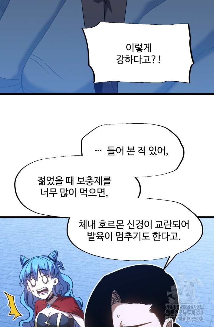 만년 후 미래에서 레벨업 48화 6