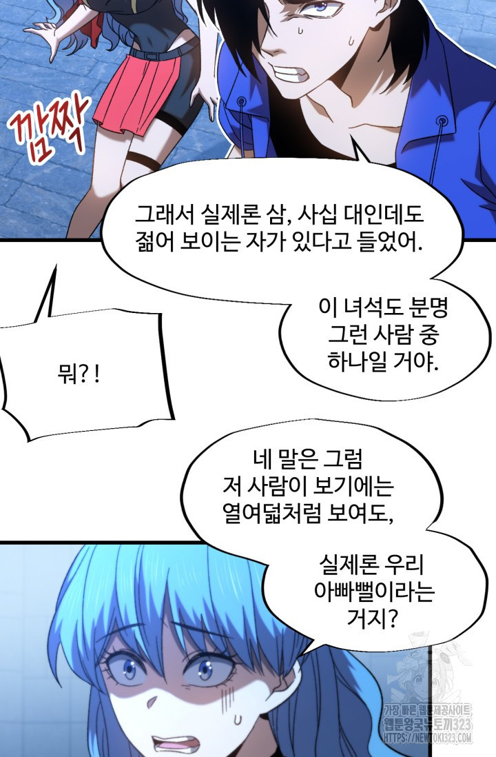 만년 후 미래에서 레벨업 48화 7