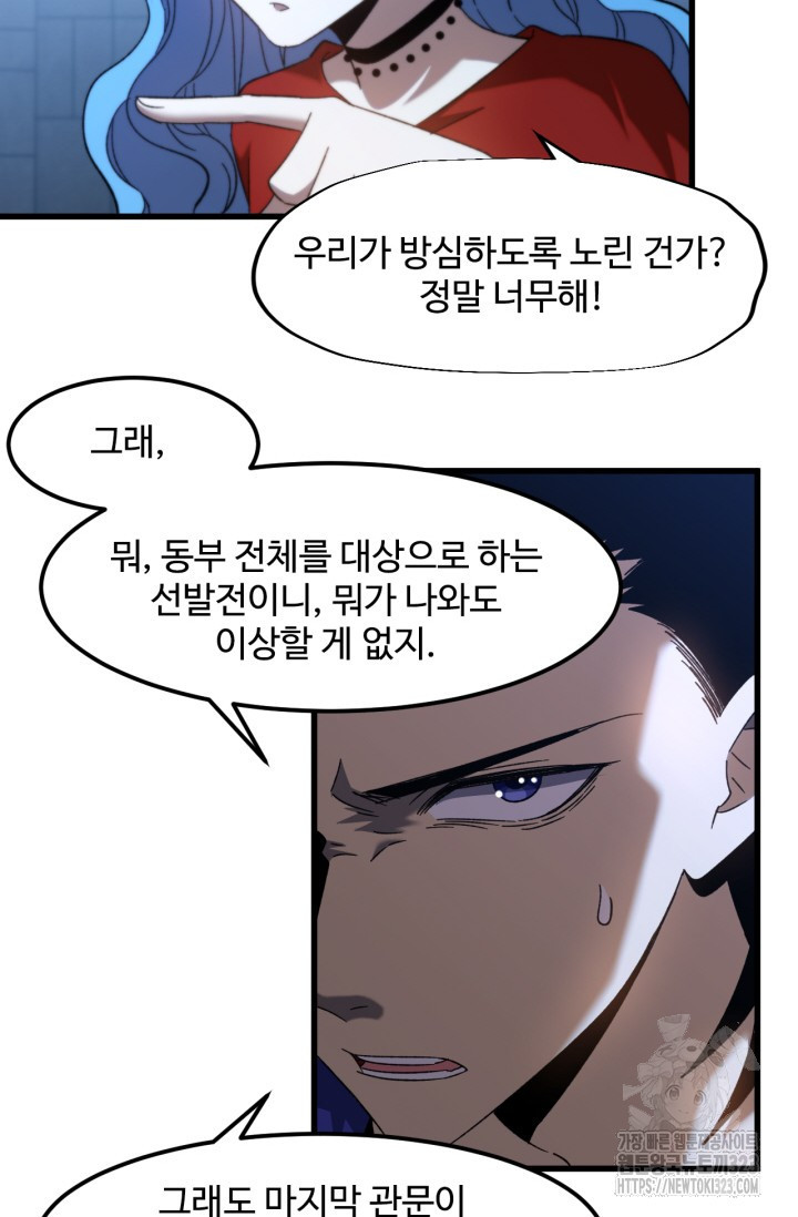 만년 후 미래에서 레벨업 48화 8