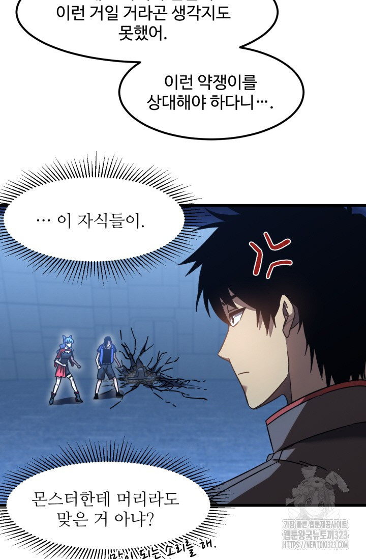 만년 후 미래에서 레벨업 48화 9