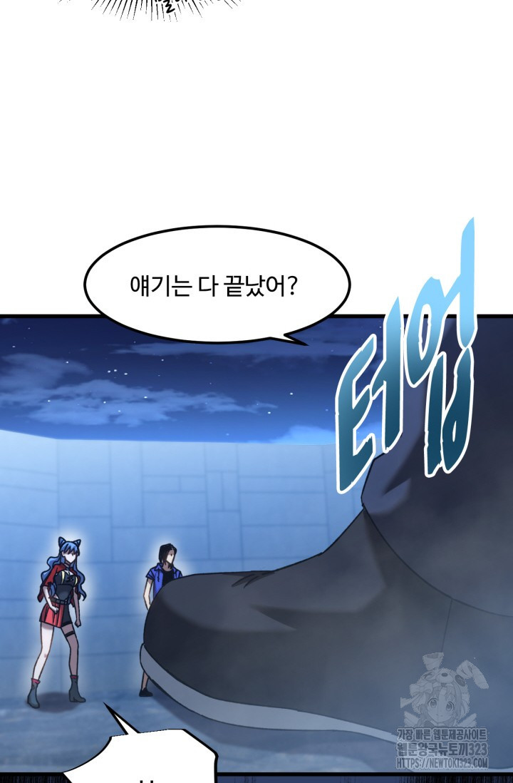 만년 후 미래에서 레벨업 48화 10