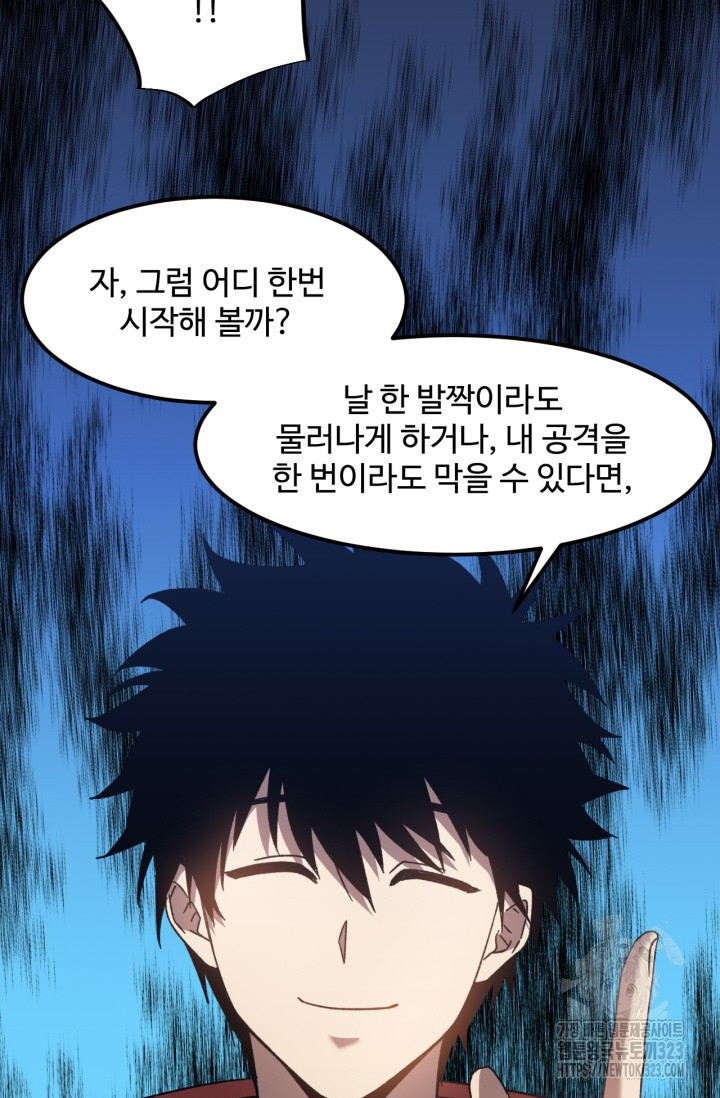 만년 후 미래에서 레벨업 48화 11